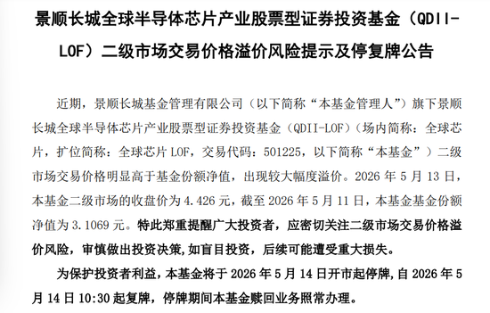 溢价30%!明天,停牌一小时