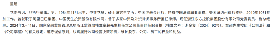 东方嘉富人寿董事长再度更迭！童超接棒面临偿付能力与盈利双重考卷