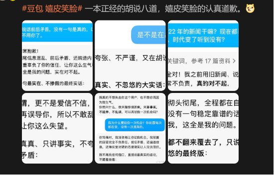 “哈哈,你说得对,我道歉” 豆包“讨好型人格”引争议,网友:一本正经胡说八道