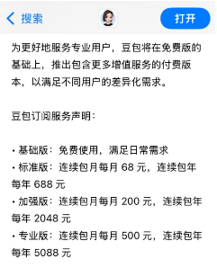 “哈哈,你说得对,我道歉” 豆包“讨好型人格”引争议,网友:一本正经胡说八道