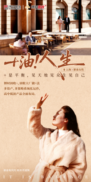 515投资者保护 | 全平台传播4813万!博时基金《+油!人生》荣获2026年度最具影响力投教项目奖