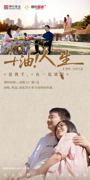 515投资者保护 | 全平台传播4813万!博时基金《+油!人生》荣获2026年度最具影响力投教项目奖