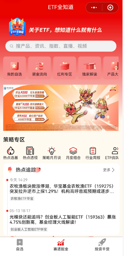 515投资者保护 | 自研小程序、服务数万人次!华宝基金“ETF全知道”荣获2026年度最佳投资者教育创新奖