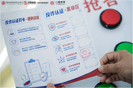 华夏基金X中国老龄事业发展基金会 “智破AI陷阱·护航银发财富” 5·15全国投资者保护宣传日活动顺利举办