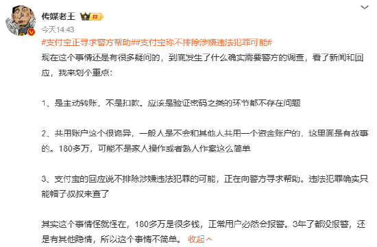 #支付宝正寻求警方帮助#上热搜 网友：让子弹飞一会儿