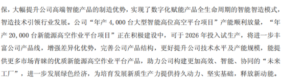 收入提速,利润掉队:浙江鼎力的出海新考题