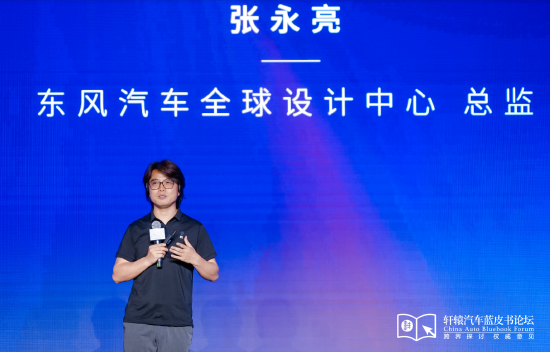 东风汽车张永亮：中国汽车设计应向年轻人学习，建立平视世界的心态