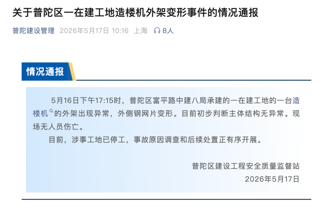 京东上海总部大楼“歪”了?官方通报→