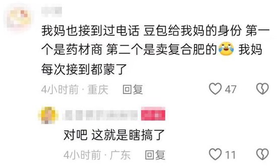 “豆包说你那里卖野猪”,网友称手机号被标记为养殖场电话遭频繁骚扰,多方回应