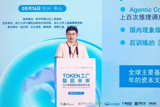 Token工厂智启未来,2026智算基础设施创新大会在杭州萧山开幕