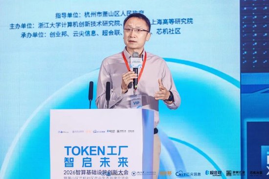Token工厂智启未来,2026智算基础设施创新大会在杭州萧山开幕