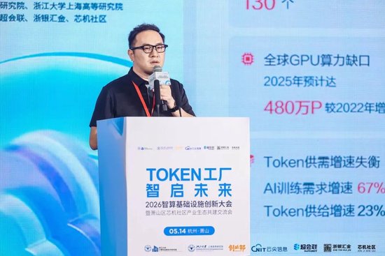 Token工厂智启未来,2026智算基础设施创新大会在杭州萧山开幕