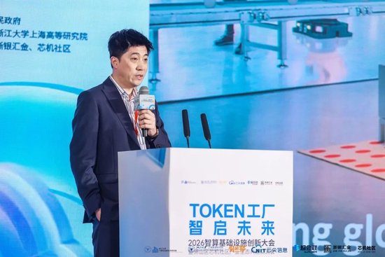 Token工厂智启未来,2026智算基础设施创新大会在杭州萧山开幕