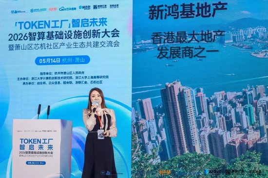 Token工厂智启未来,2026智算基础设施创新大会在杭州萧山开幕