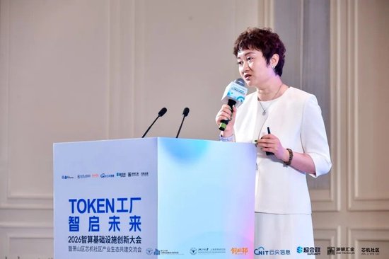 Token工厂智启未来,2026智算基础设施创新大会在杭州萧山开幕