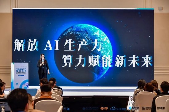 Token工厂智启未来,2026智算基础设施创新大会在杭州萧山开幕