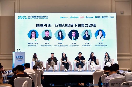 Token工厂智启未来,2026智算基础设施创新大会在杭州萧山开幕