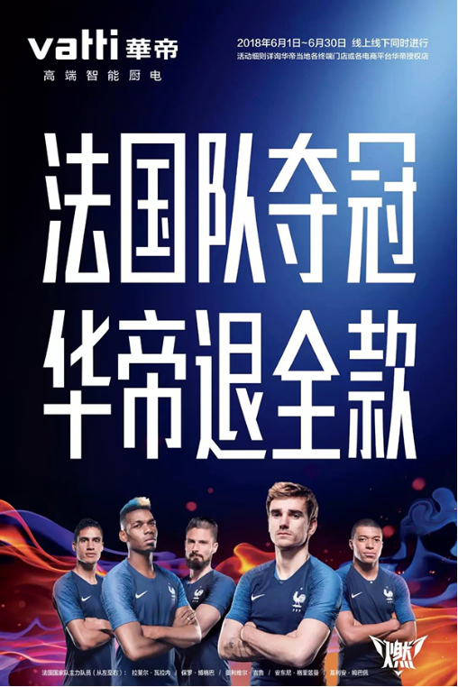 世界杯营销再出奇招,华帝用西班牙队撬动全球流量