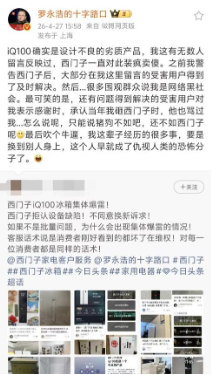 “设计不良的劣质产品” 西门子一冰箱“批量暴雷”，罗永浩年内10次喊话，在华营收连跌四年