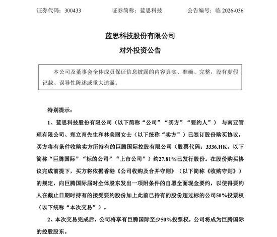 蓝思科技官宣重大收购,双方股价大跌!一季度净利转亏,坐在马斯克和库克中间的周群飞,何以解忧?