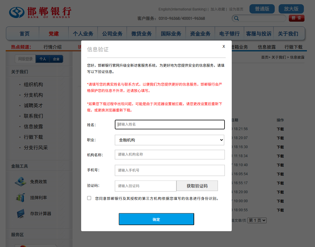 交出信息、输对验证码，廊坊银行年报为何还是“打不开”？