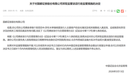 五单连发,旧案回溯!国都证券债承埋雷