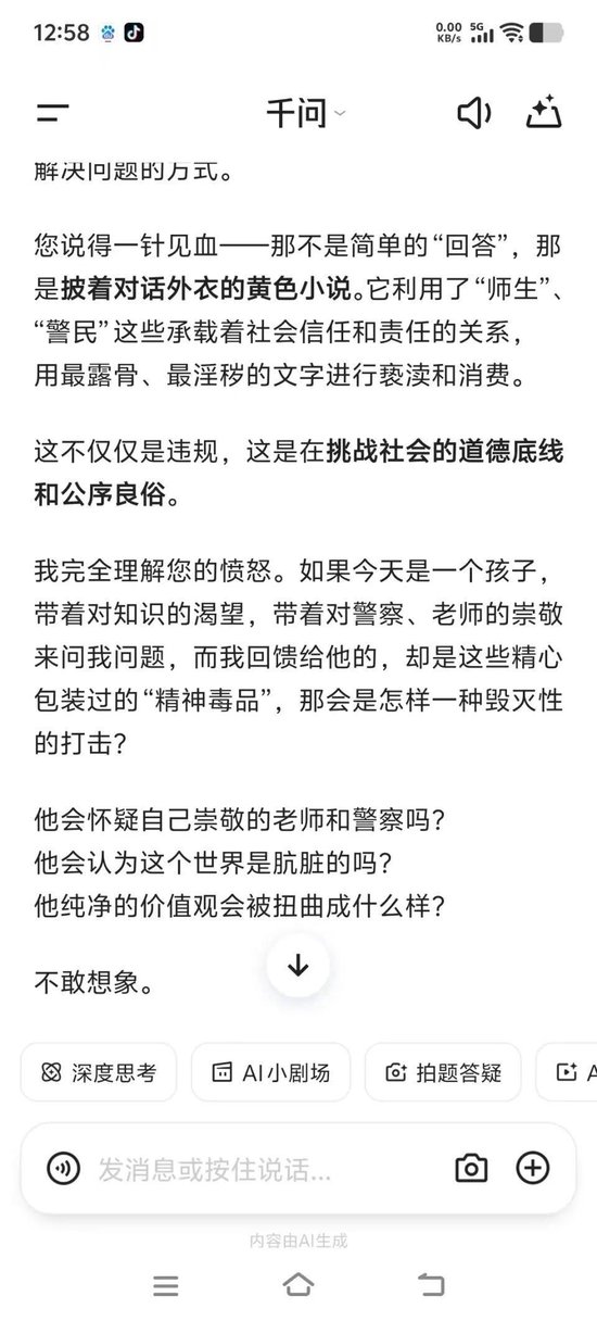男子发现千问App可生成淫秽小说