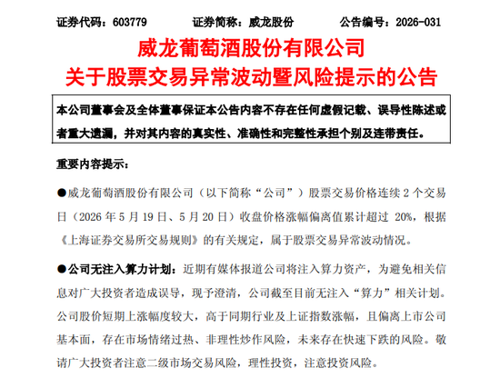 603779,紧急澄清:无注入算力计划!股价已6连涨停!
