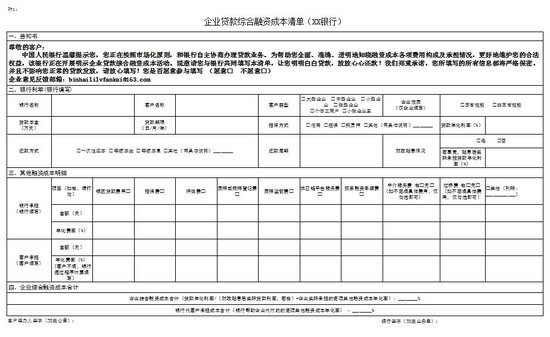 多家银行密集落地!“贷款明白纸”到底长啥样?