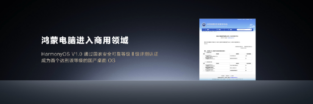 华为举办鸿蒙办公新品技术沟通会:发布MatePad Pro Max及生态产品