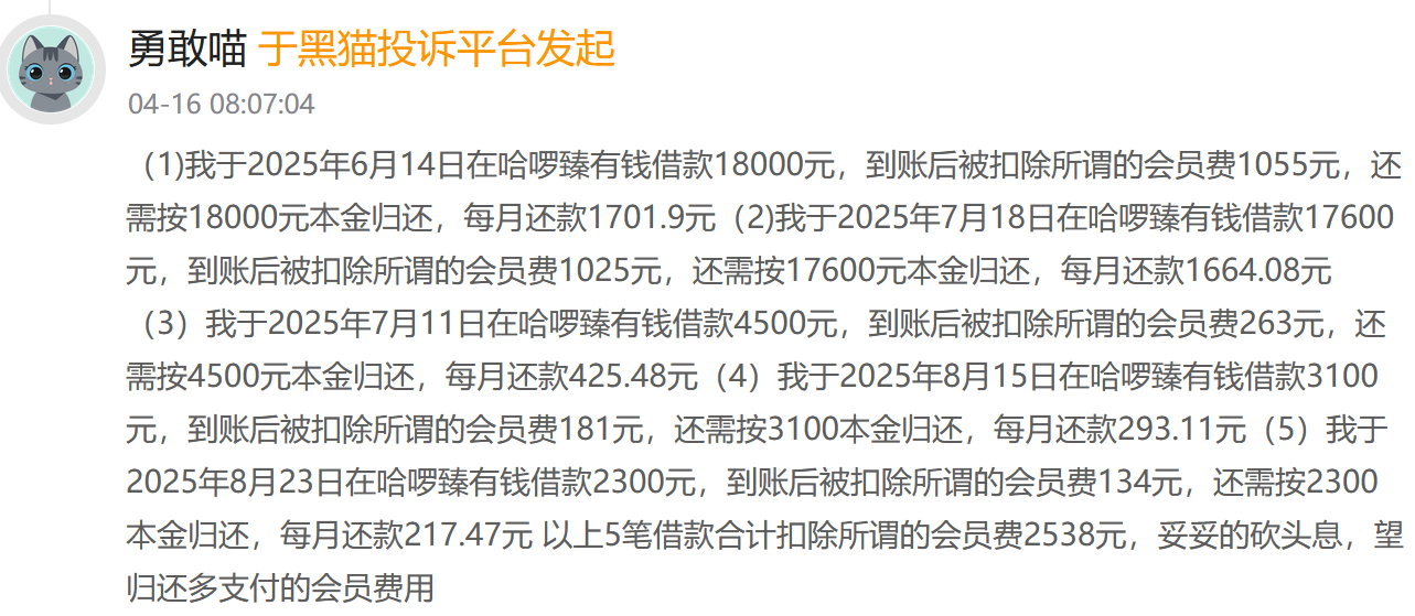 从骑车入口到借贷账单：哈啰“臻有钱”的费用争议与助贷重构