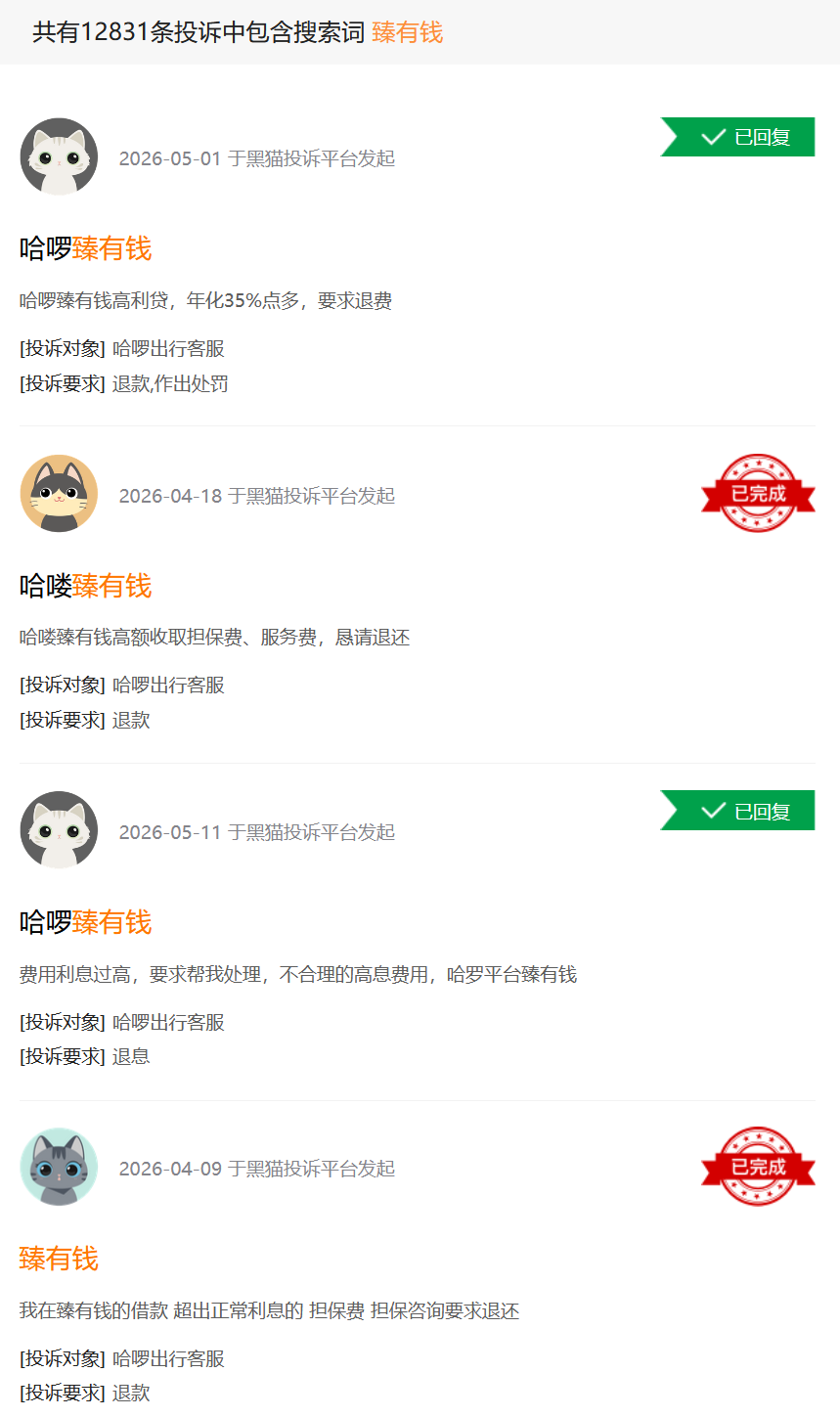 从骑车入口到借贷账单：哈啰“臻有钱”的费用争议与助贷重构