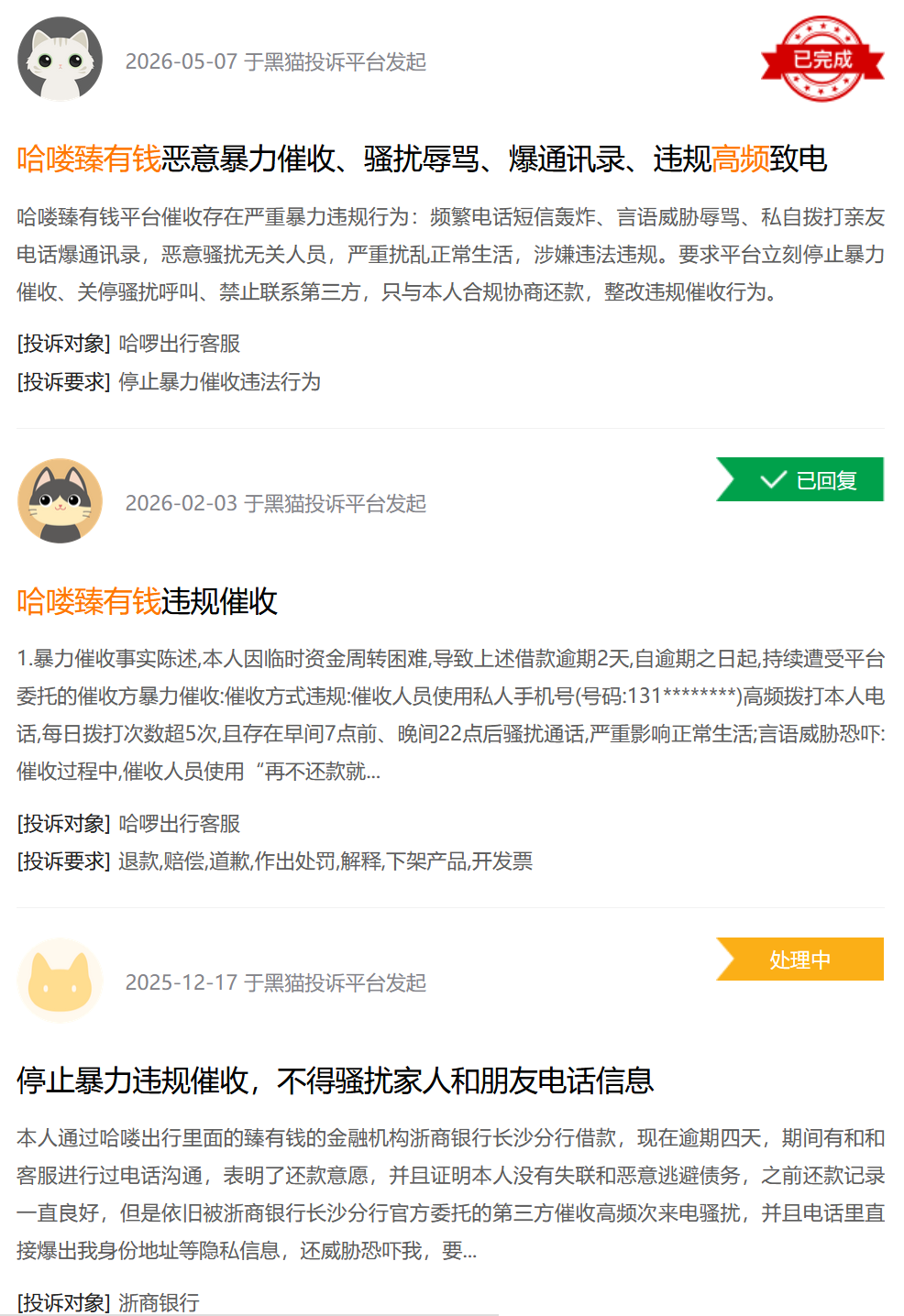 从骑车入口到借贷账单：哈啰“臻有钱”的费用争议与助贷重构