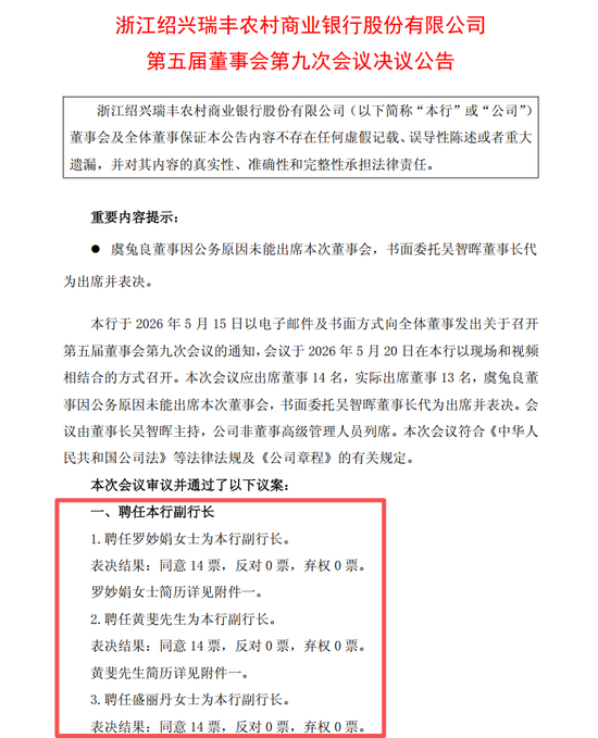 纪委书记转任、业务干将擢升、人力专家空降，瑞丰银行连补三位副行长