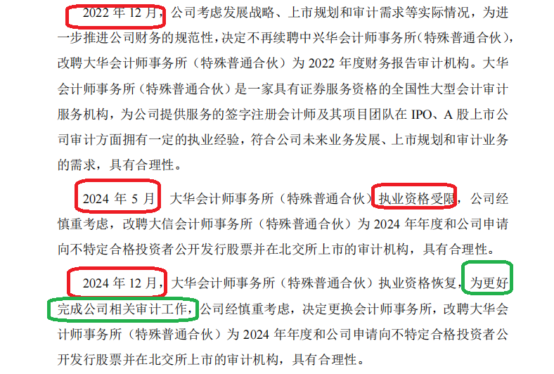 奥图股份时隔一月再冲IPO:一年3次会计差错多次更换审计机构 出纳4年4换财务总监是实控人配偶侄女