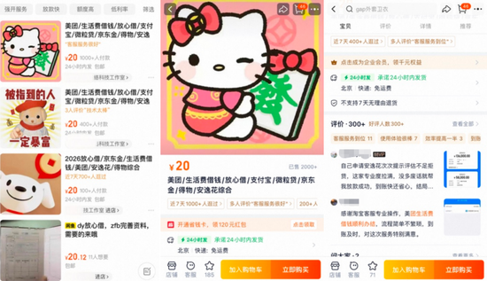 金融灰产“两大门派”,乔装潜入淘宝
