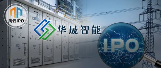 “橡胶龙头”二次“分家”双双IPO!华晟智能年入10亿闯关北交所